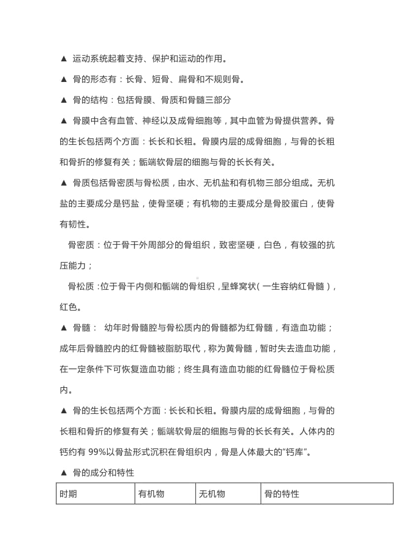 北师大版八年级生物上册知识点总结.docx_第2页