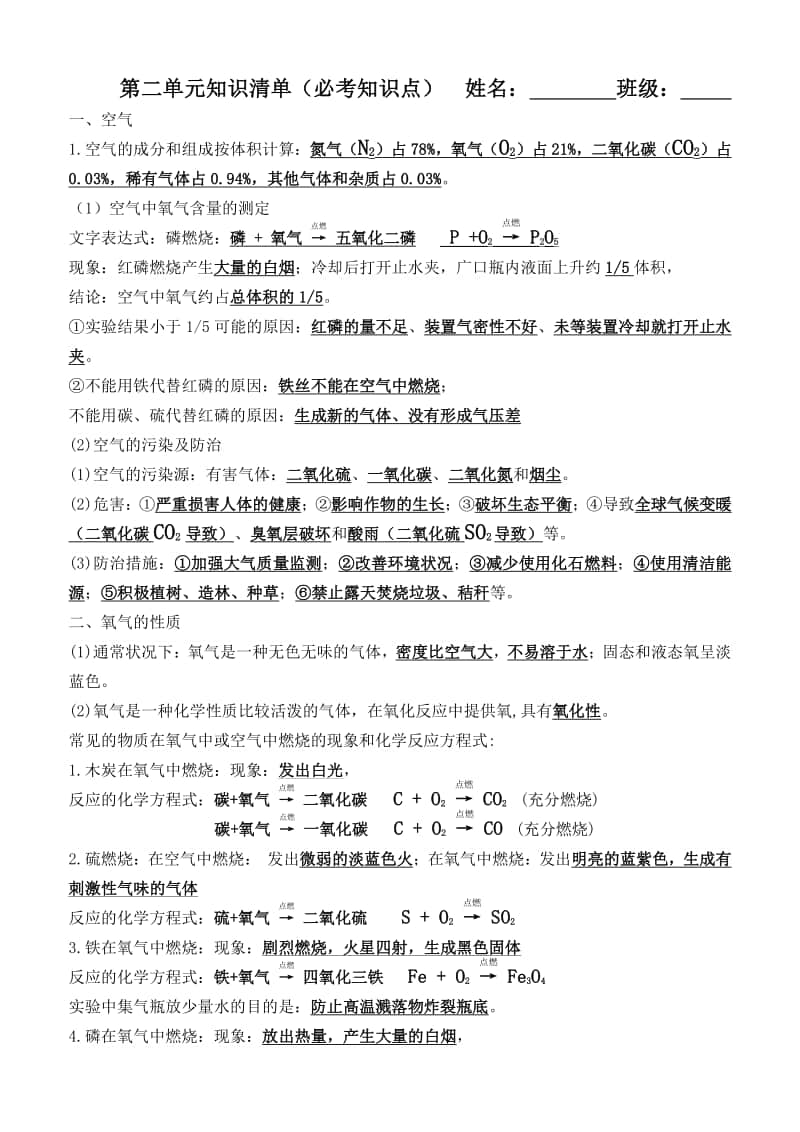 第2单元化学知识清单.docx_第1页