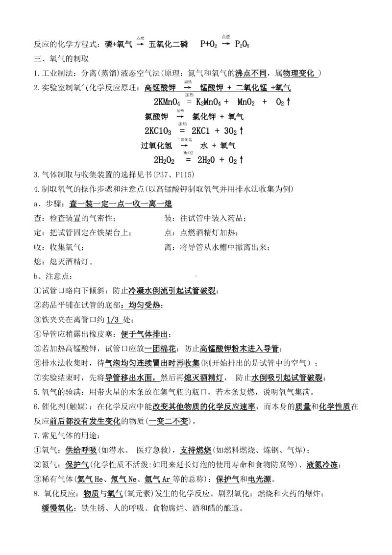 第2单元化学知识清单.docx_第2页