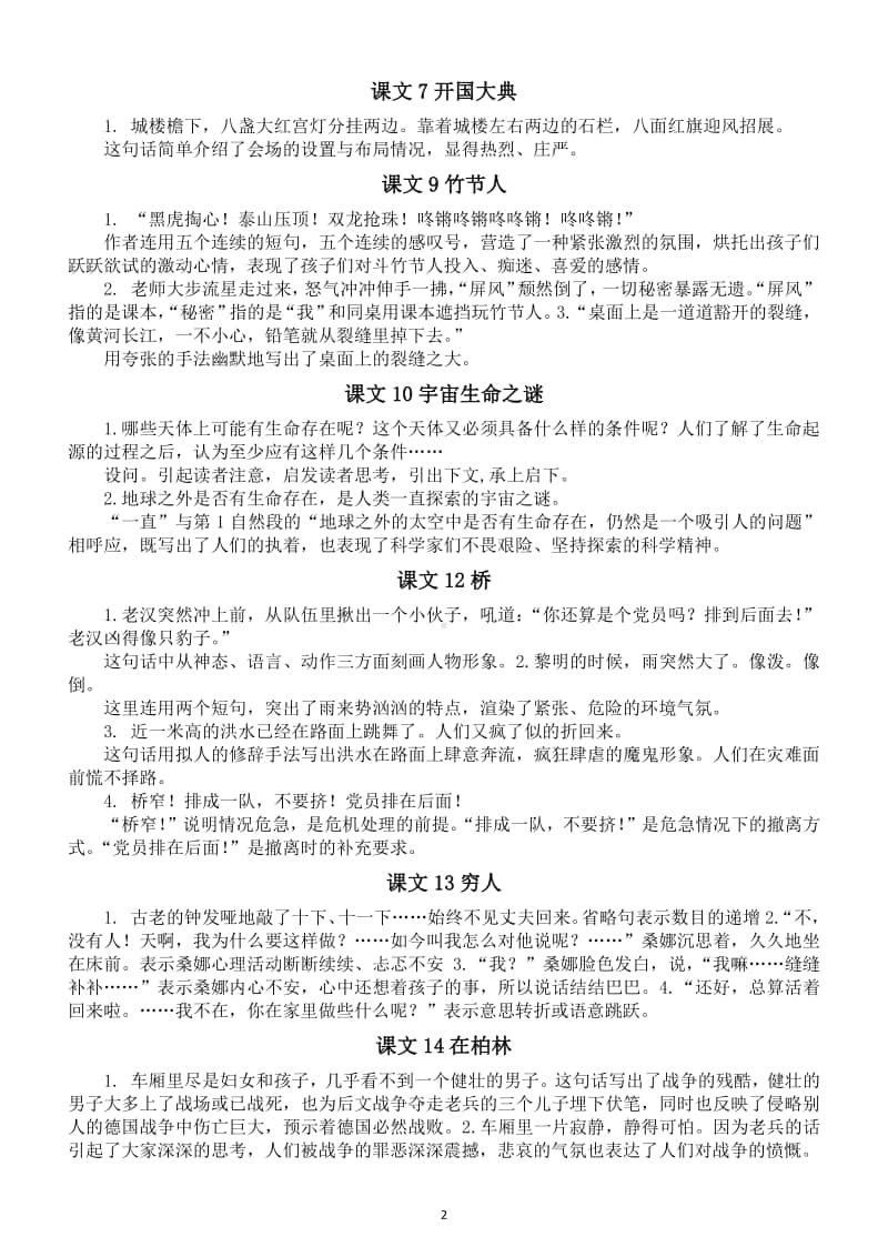 小学语文部编版六年级上册全册每课重点句子赏析.docx_第2页