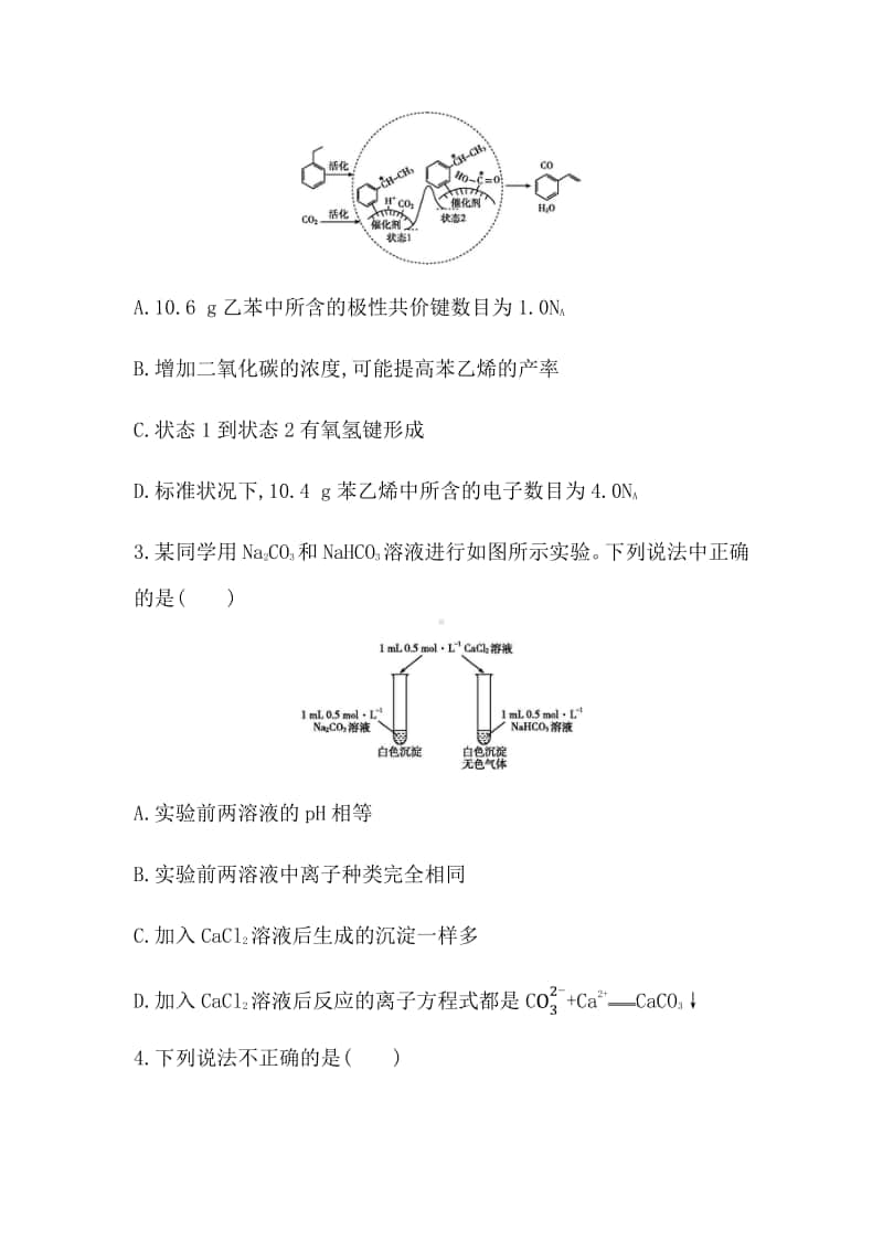 2022年山东省学业水平考试化学模拟测试卷（三） （含答案）.docx_第2页