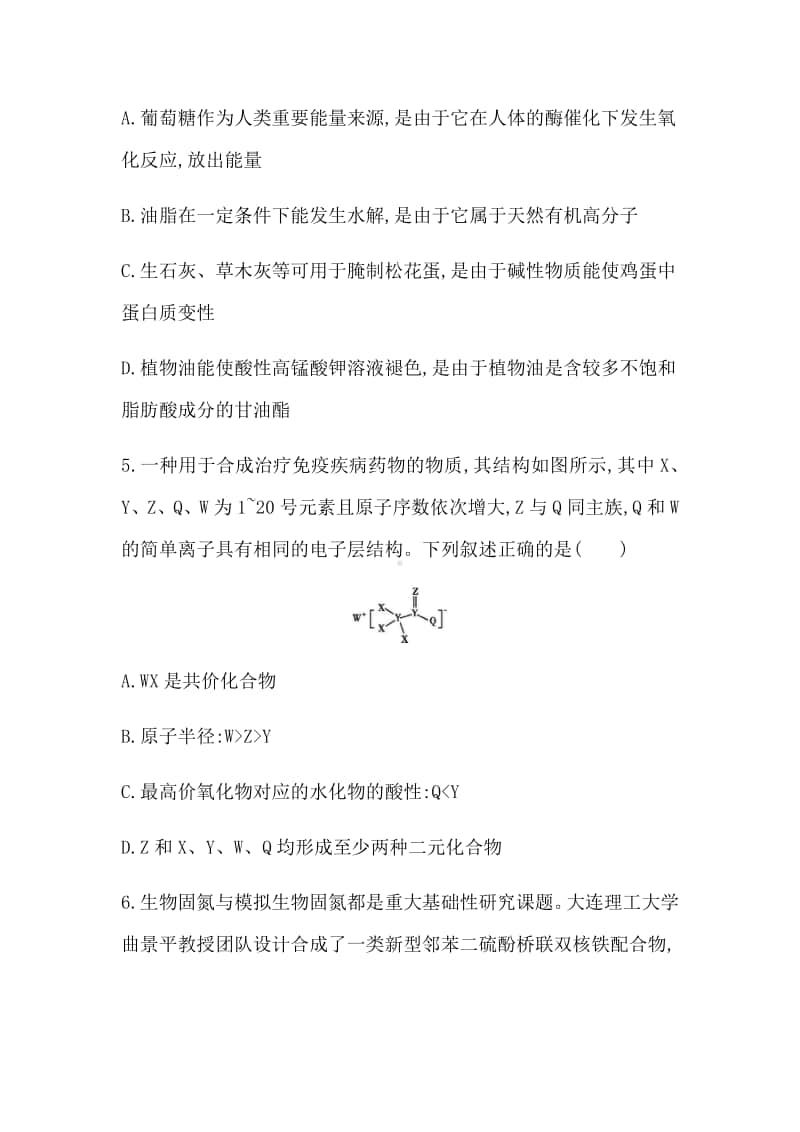 2022年山东省学业水平考试化学模拟测试卷（三） （含答案）.docx_第3页