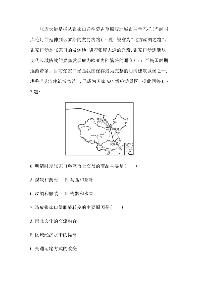 2022年新高考选择性考试地理高考模拟测试卷（六）（含答案）.docx_第3页