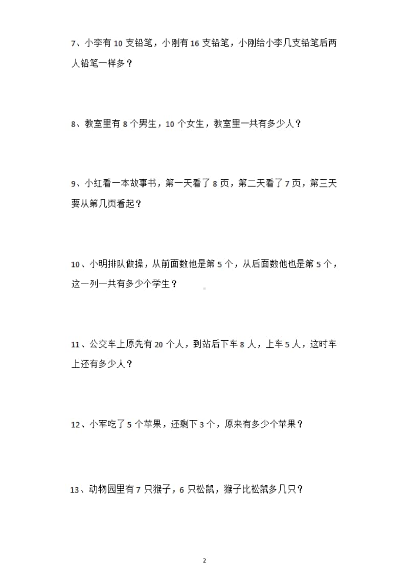 小学数学一年级上册期末复习解决问题归类练习.docx_第2页