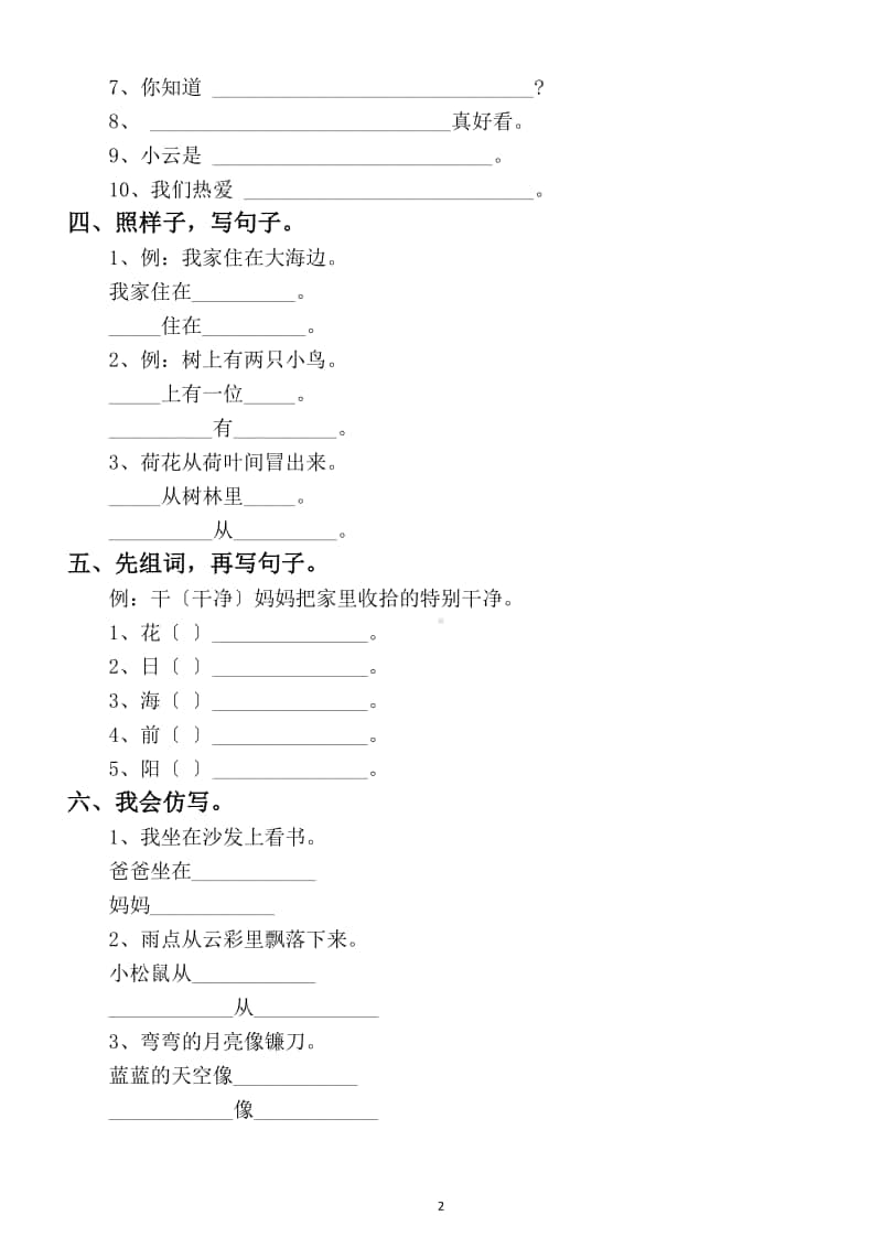 小学语文部编版一年级上册期末句子专项练习及答案（巩固基础）.docx_第2页