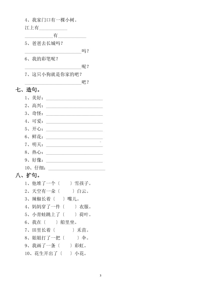 小学语文部编版一年级上册期末句子专项练习及答案（巩固基础）.docx_第3页