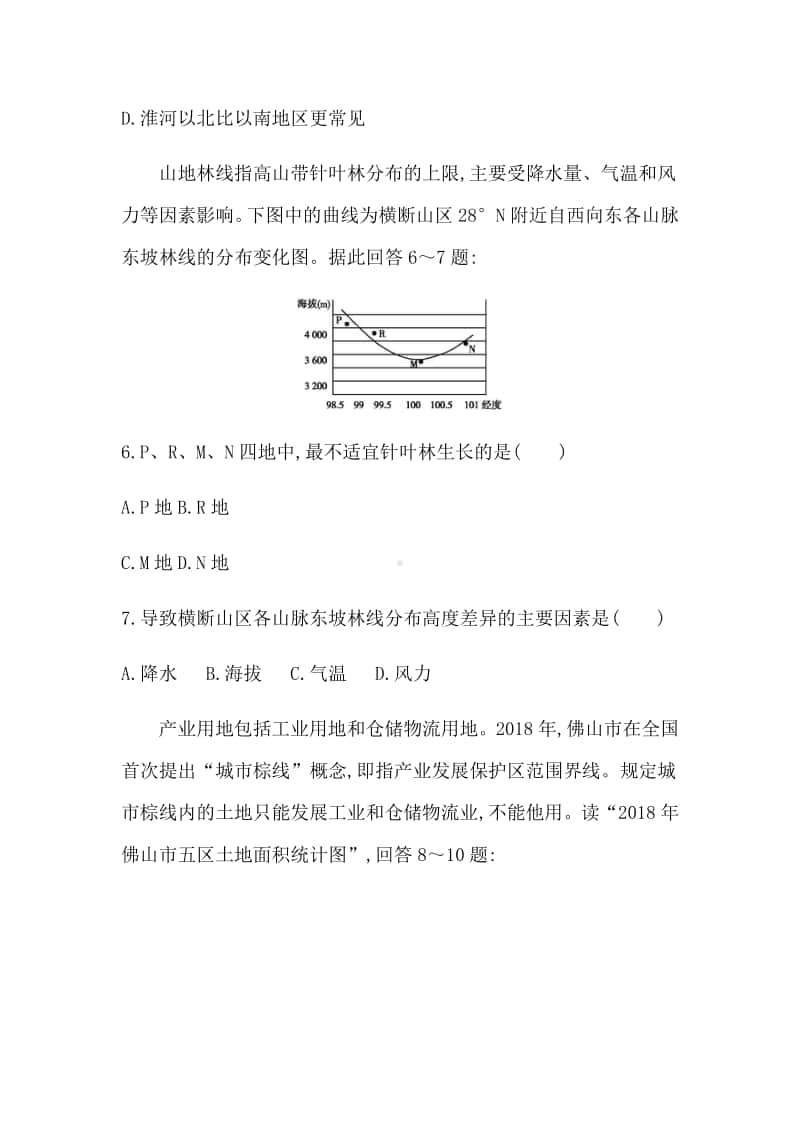 2022年新高考选择性考试地理高考模拟测试卷（一）（含答案）.docx_第3页