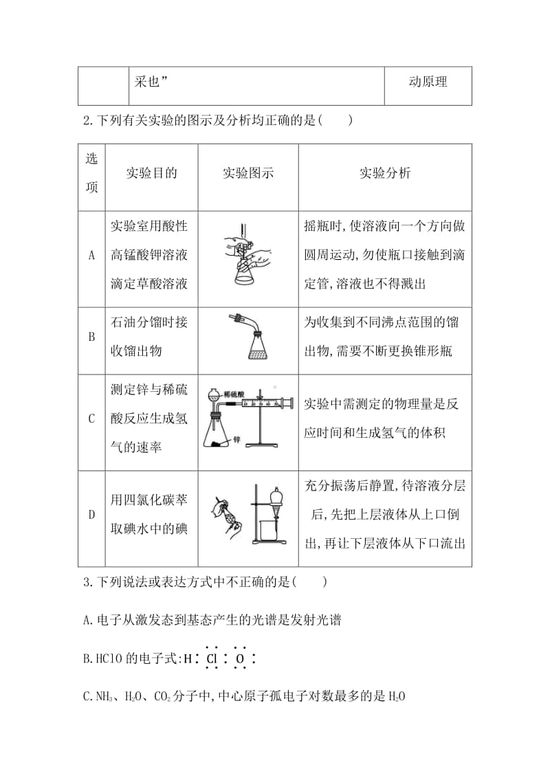 2022年山东省学业水平考试化学模拟测试卷（六） （含答案）.docx_第2页