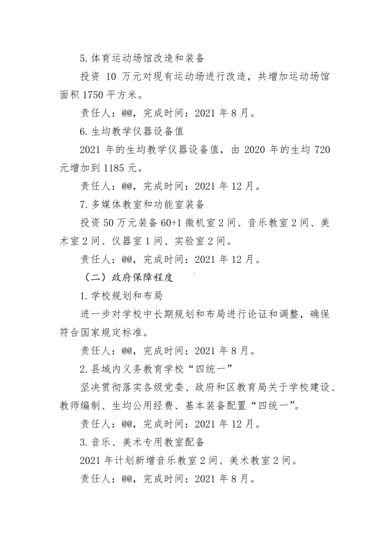 2021年学校优质均衡发展工作推进计划.docx_第2页