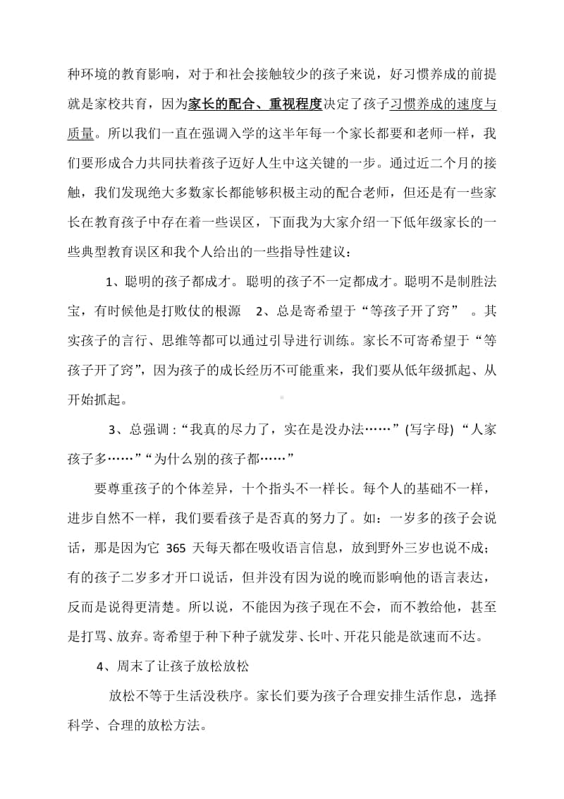 2一年级语文老师家长会发言稿.docx_第2页