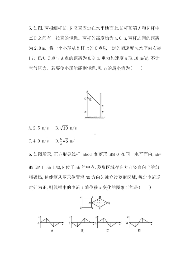 2022年新高考选择性考试物理高考模拟测试卷（七） （含答案）.docx_第3页