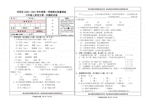 河西区 2020-2021 学年度第一学期期末质量调查六年级上册语文第一次模拟试卷.pdf