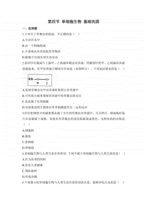 人教版生物七年级上册2.2.4《单细胞生物》同步练(含解析).doc