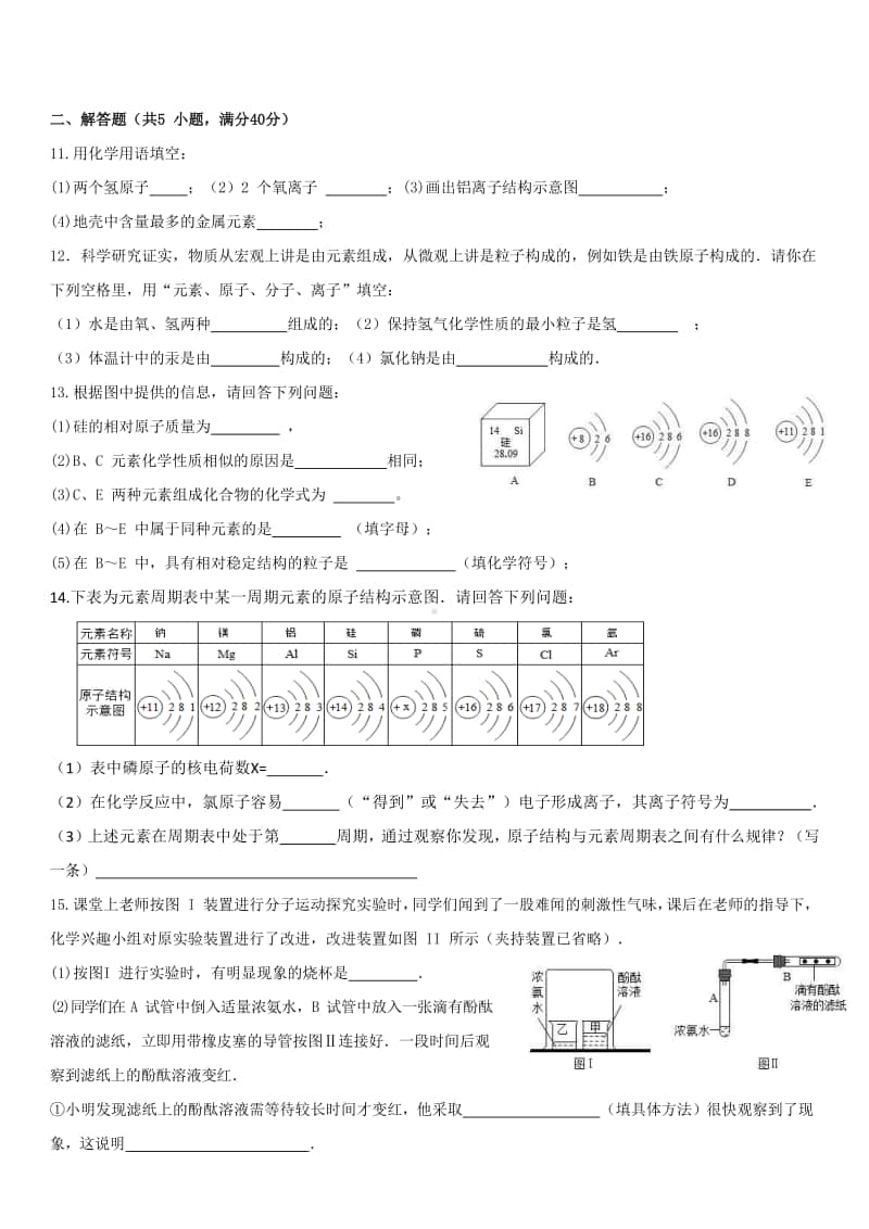 第 三 单元物质构成的奥秘 单元测试卷.docx_第2页