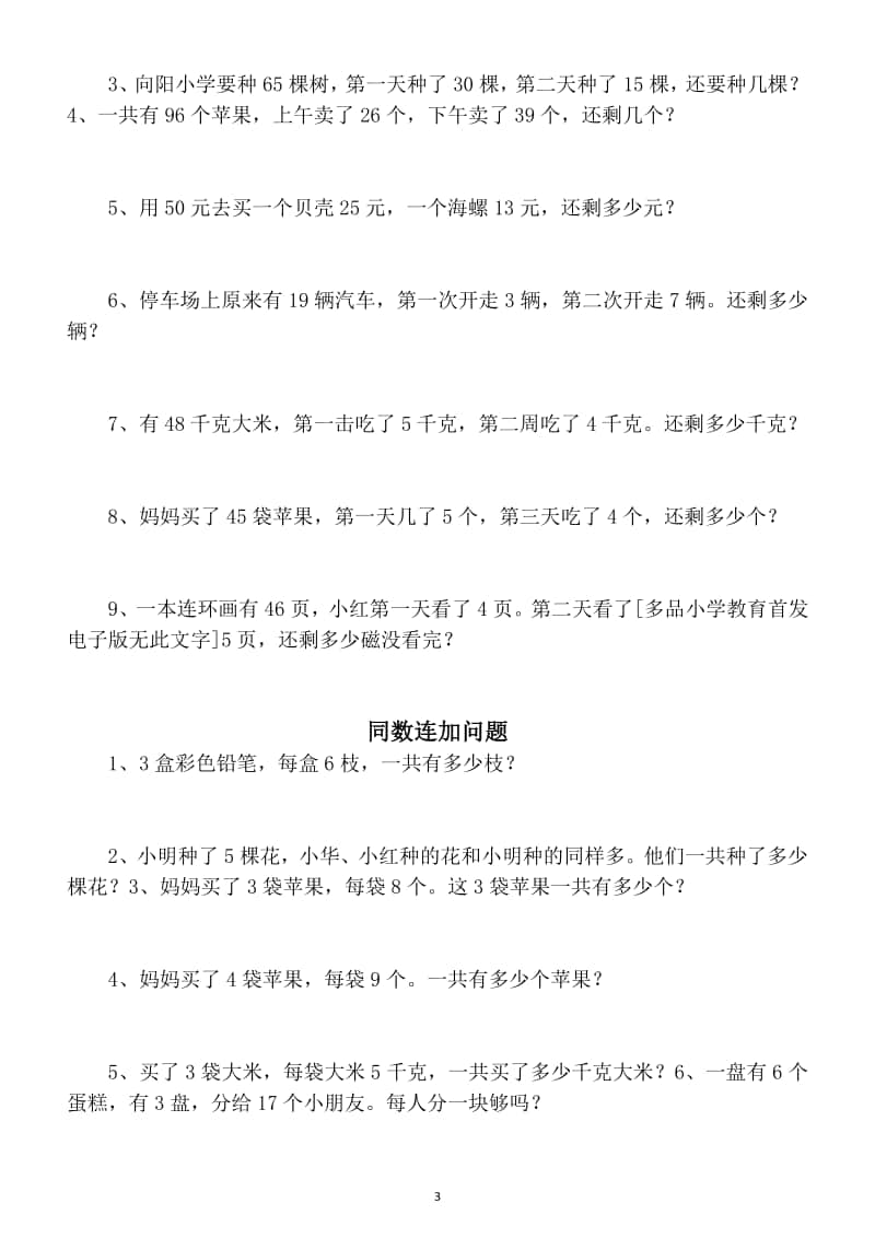 小学数学一年级上册期末分类专项练习题（加减法、加减混合、排列、年龄拓展）.docx_第3页