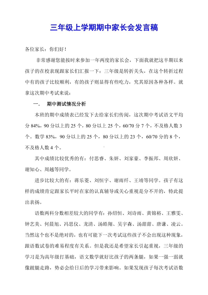 2三年级语文老师家长会发言稿.pdf_第1页