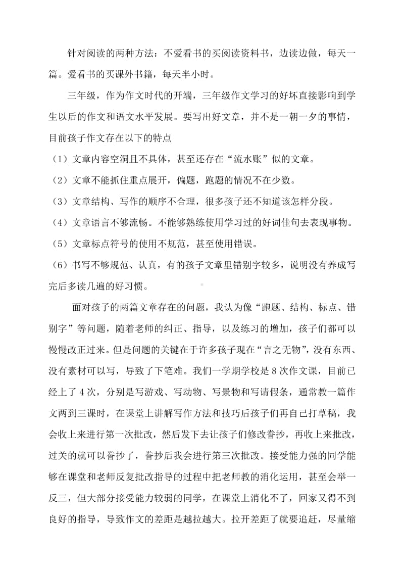 2三年级语文老师家长会发言稿.pdf_第3页