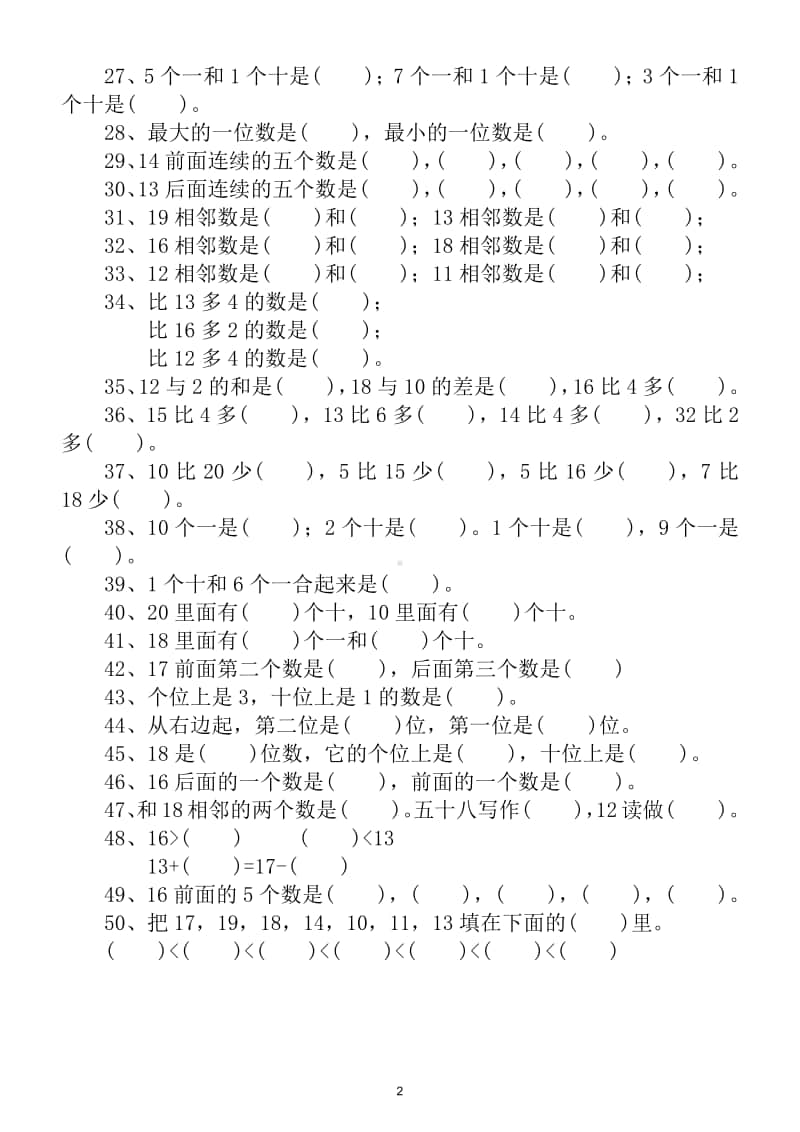 小学数学一年级上册期末必考《填空题》汇总练习（共50题）.doc_第2页