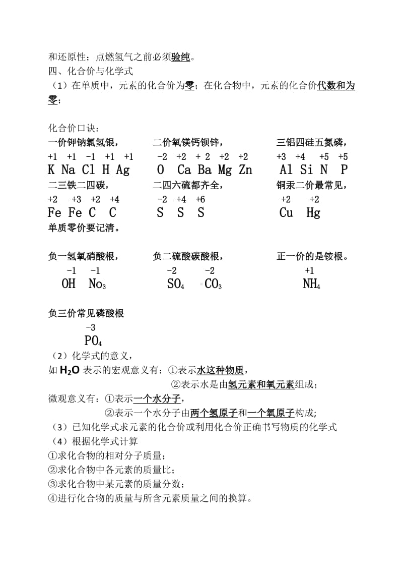 第四单元化学知识清单.docx_第2页