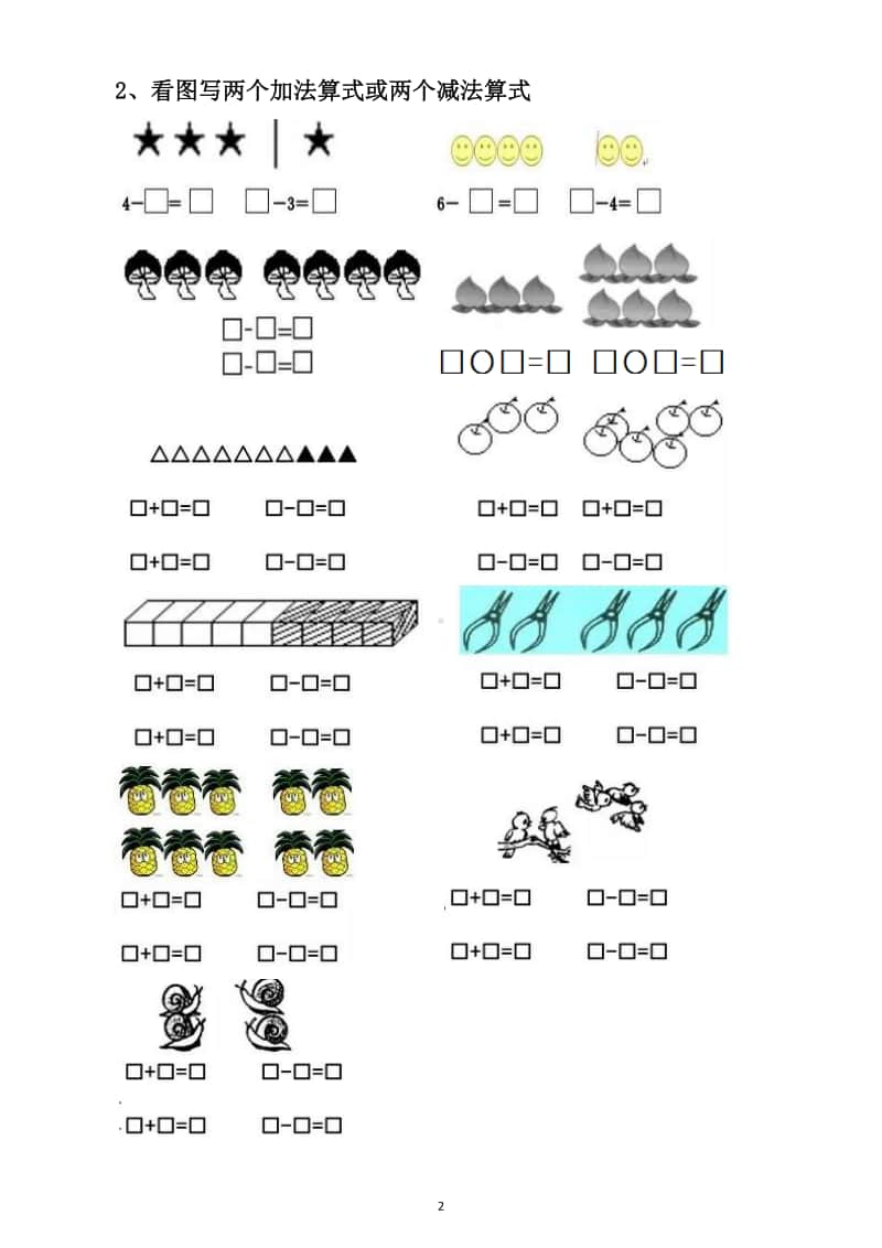 小学数学一年级上册看图列式专项练习题（期末重难点）.docx_第2页