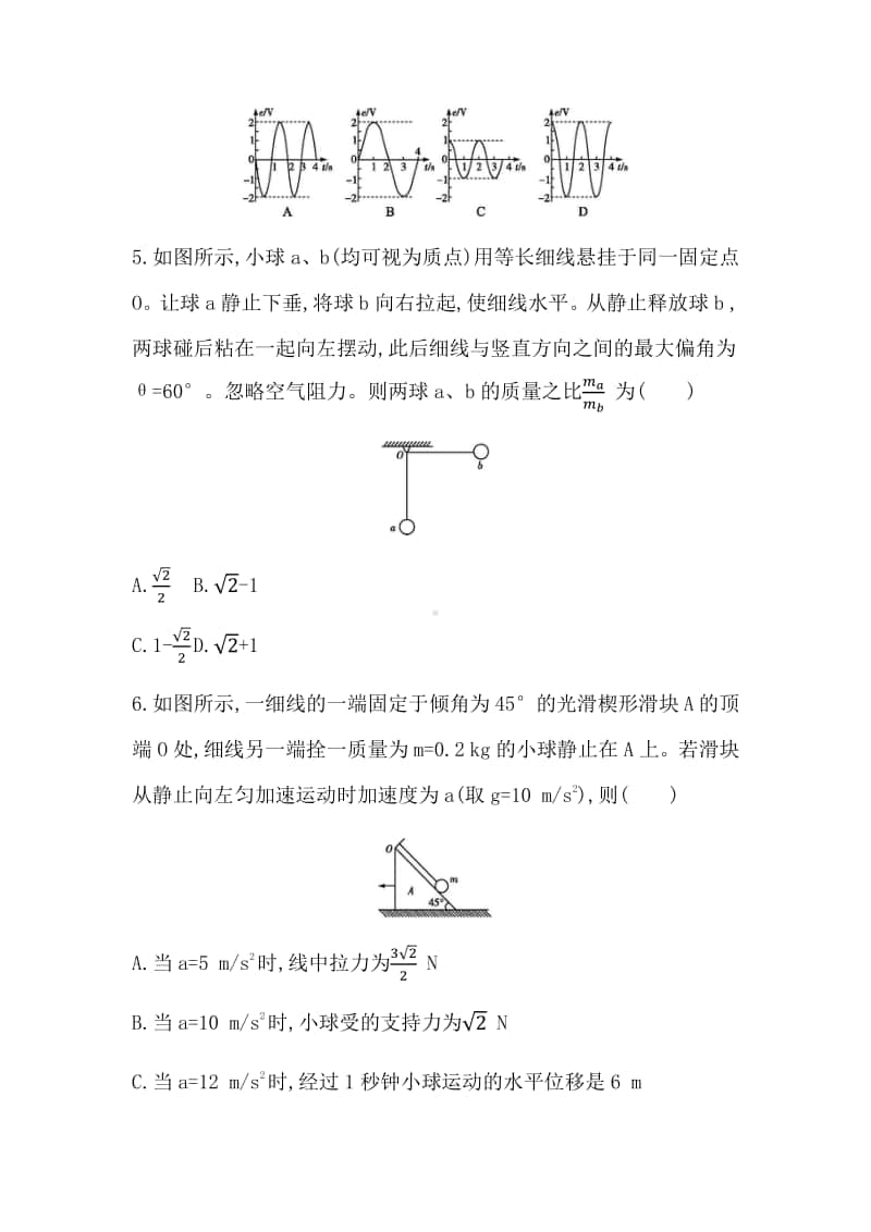 2022年新高考选择性考试物理高考模拟测试卷（六） （含答案）.docx_第3页