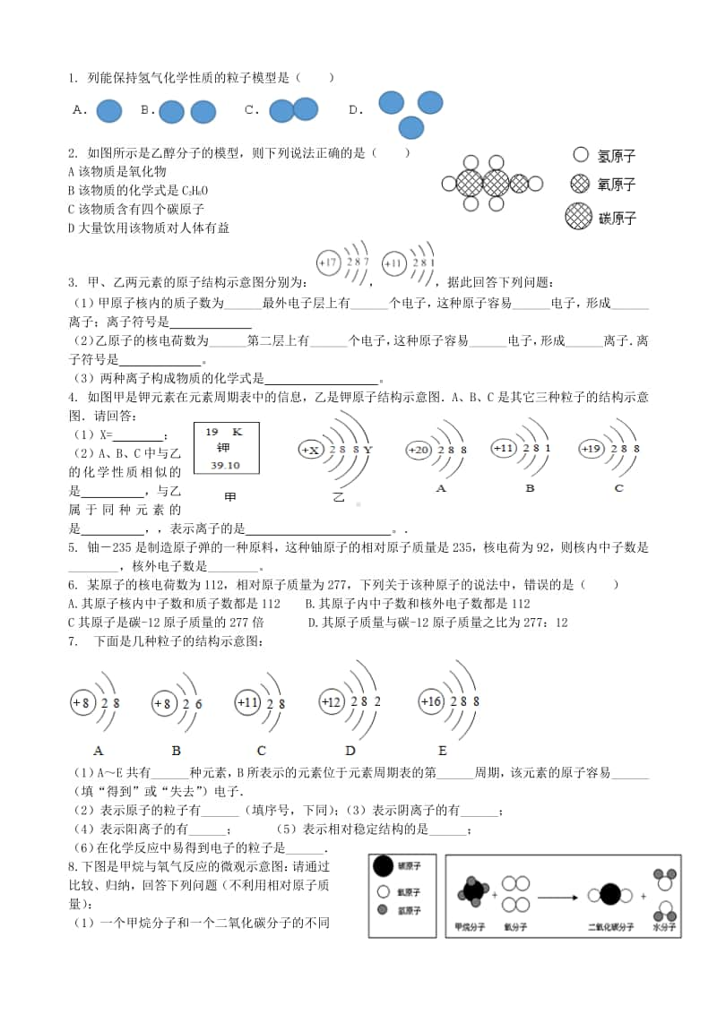 2019-2020学年期末复习材料-化学用语.docx_第1页