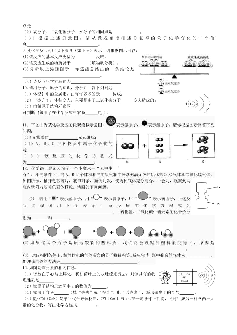 2019-2020学年期末复习材料-化学用语.docx_第2页