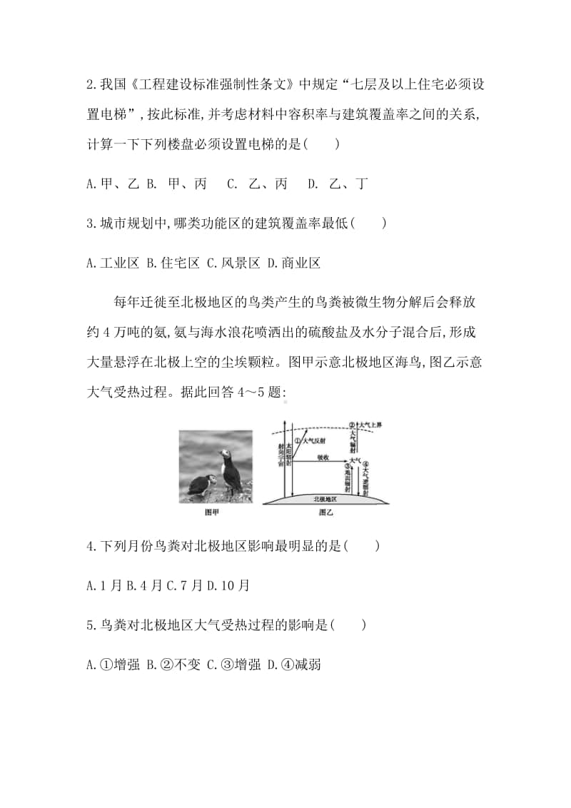 2022年新高考选择性考试地理高考模拟测试卷（五）（含答案）.docx_第2页