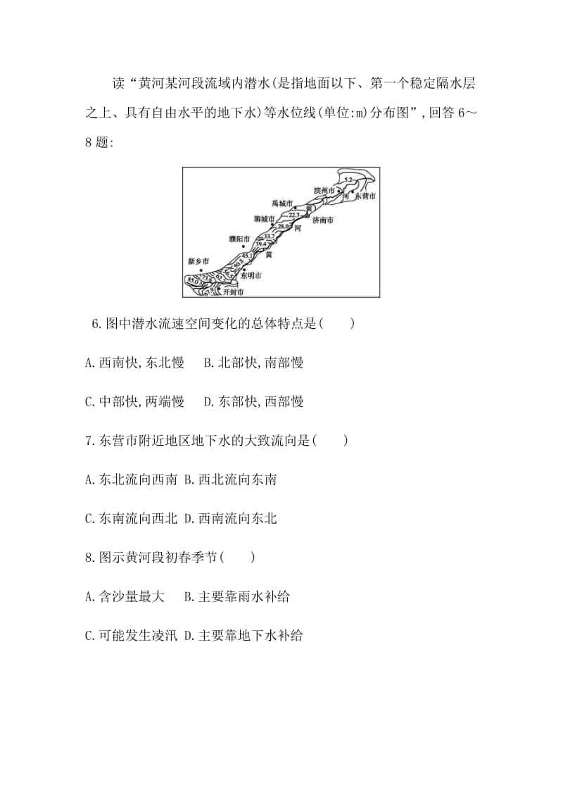 2022年新高考选择性考试地理高考模拟测试卷（五）（含答案）.docx_第3页