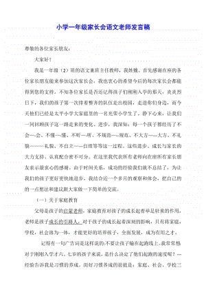 2一年级语文老师家长会发言稿.pdf