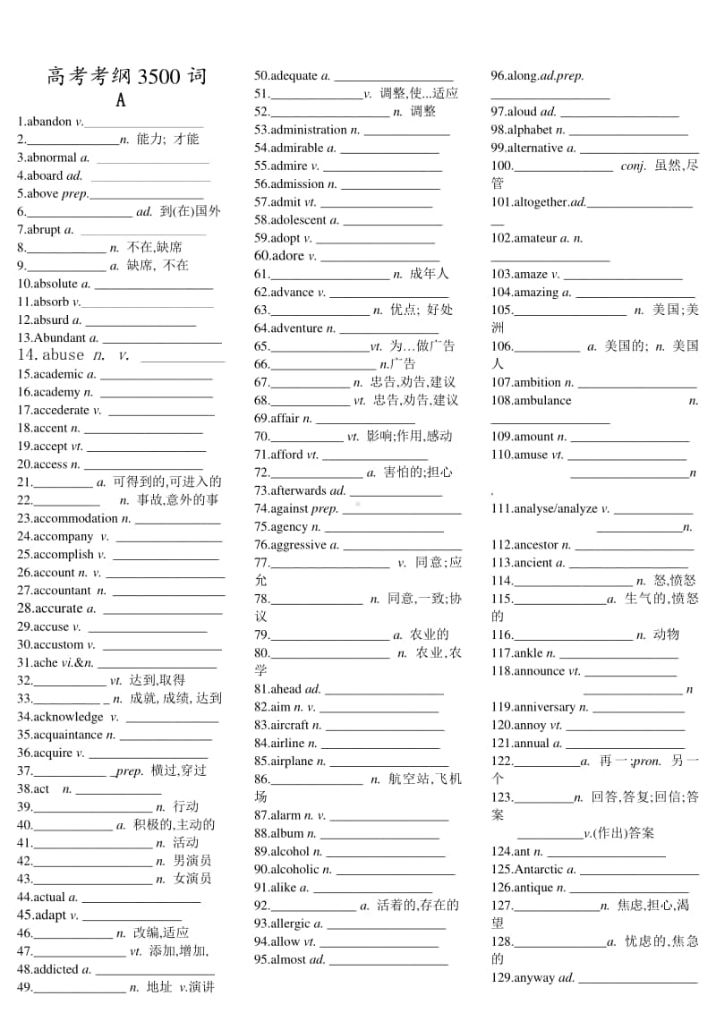 高考英语3500词检测版 word.doc_第1页