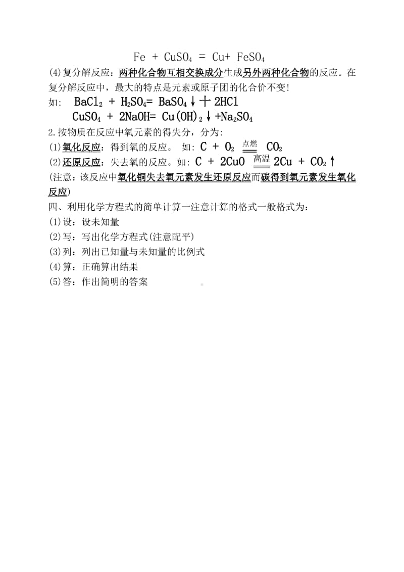 第五单元化学知识清单.docx_第2页