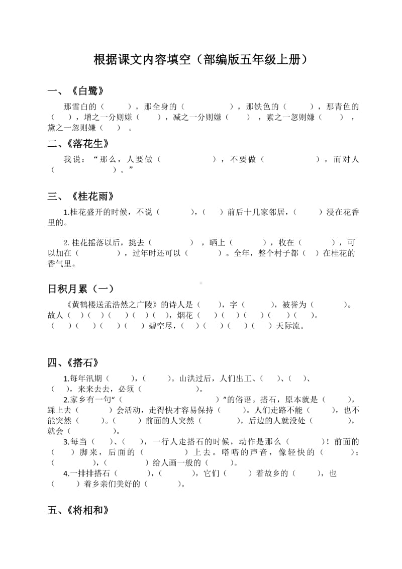 （部编版五年级上册）根据课文内容填空.docx_第1页