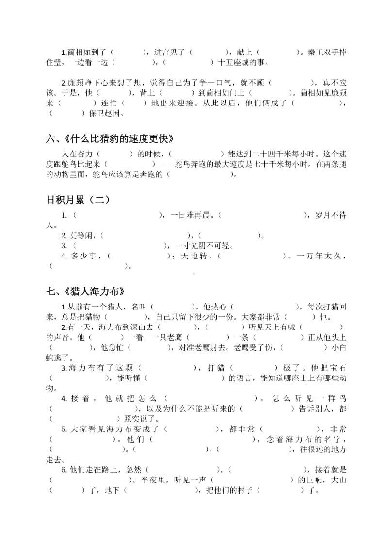 （部编版五年级上册）根据课文内容填空.docx_第2页