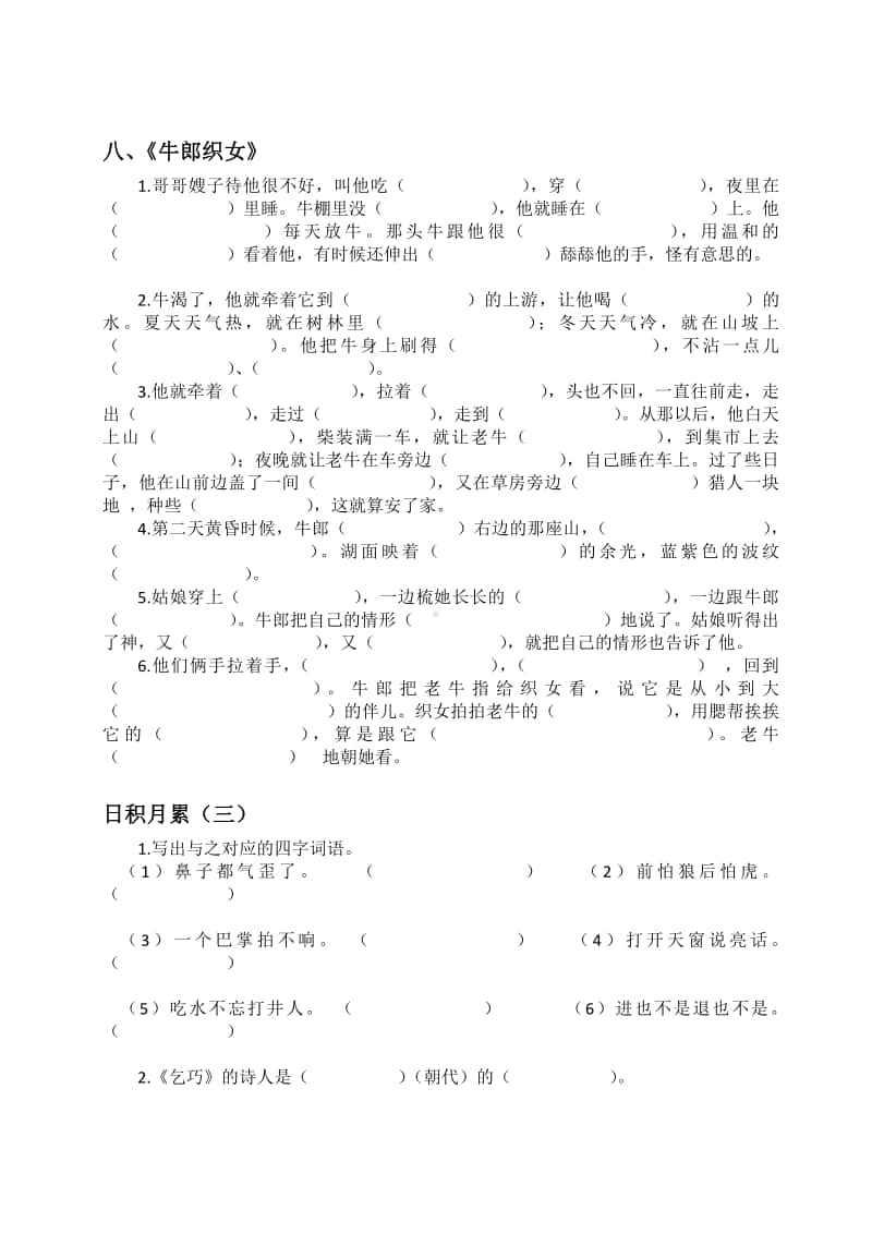 （部编版五年级上册）根据课文内容填空.docx_第3页