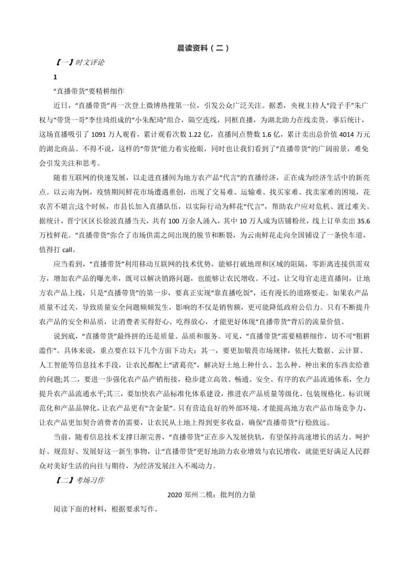 高中语文晨读资料（二）.docx_第1页