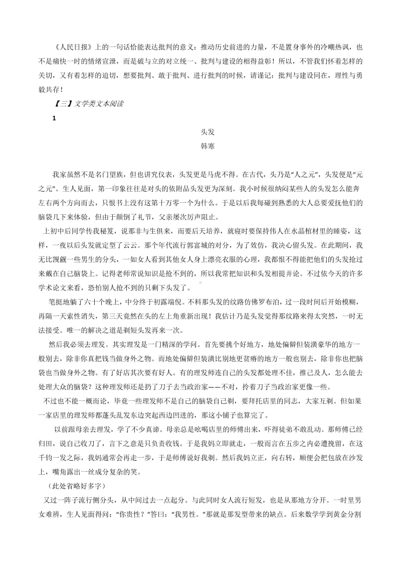 高中语文晨读资料（二）.docx_第3页