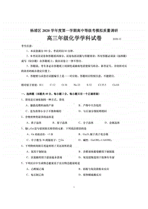 杨浦区2020学年度第一学期高中等级考模拟质量调研杨浦高三化学.doc