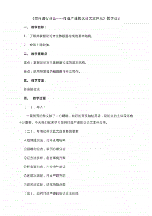 《如何进行论证-打造严谨的议论文主体段》教学设计.docx