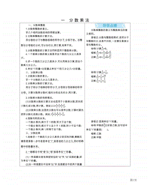 六年级上册数学北京课改版知识要点.pdf