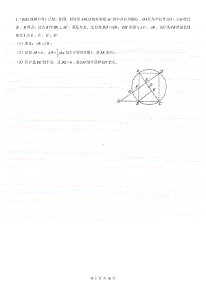 2011-2020成都中考圆A20.pdf