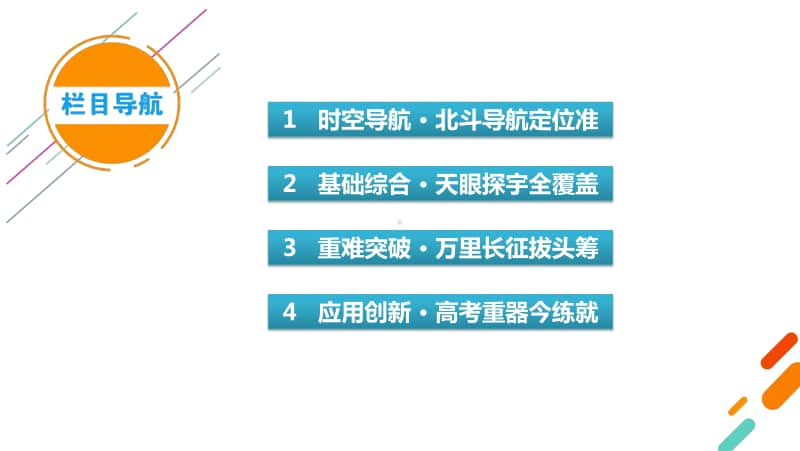 2021届高考历史二轮复习 第8讲 近代西方资本主义兴起主导的世界大变革-“世界大发现”世界真变啦 课件 .pptx_第3页