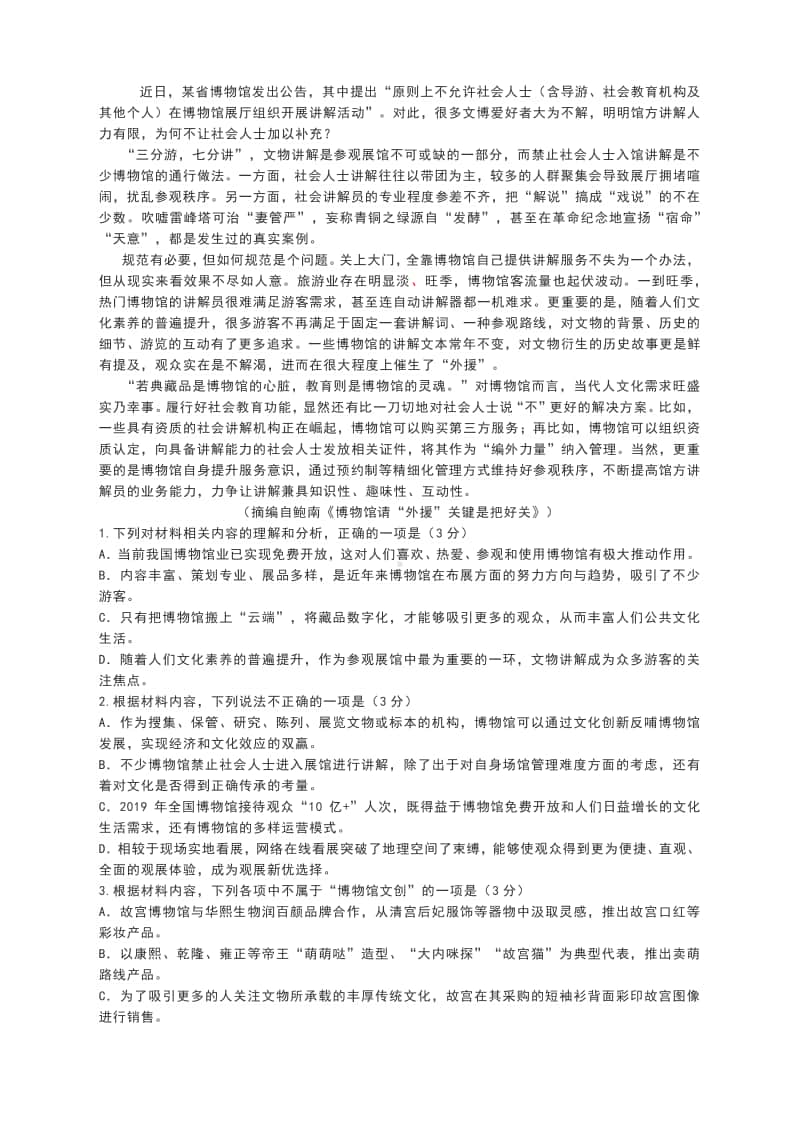 2021年1月八省联考考前猜题卷语文试题与答案.docx_第2页