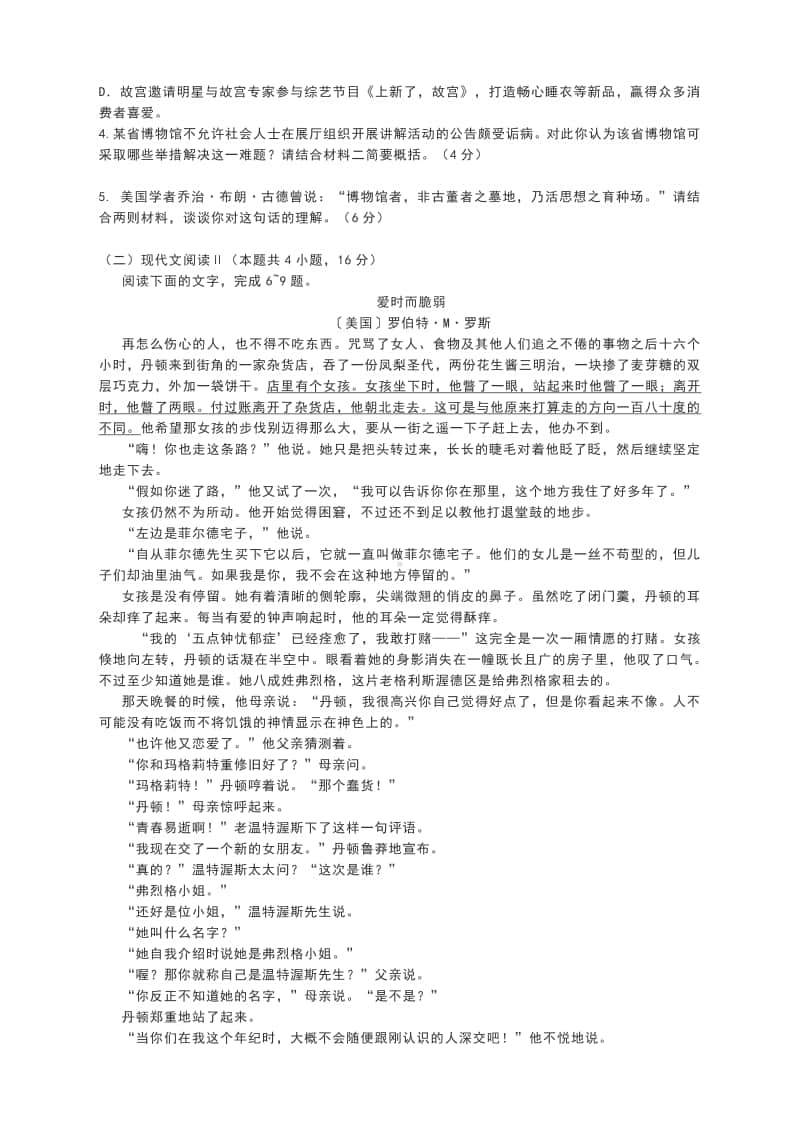 2021年1月八省联考考前猜题卷语文试题与答案.docx_第3页