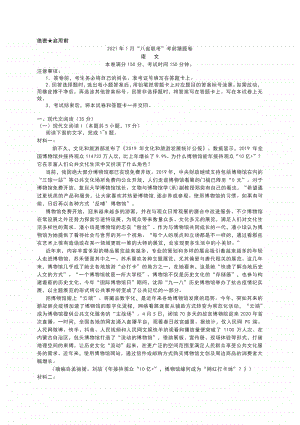 2021年1月八省联考考前猜题卷语文试题与答案.docx