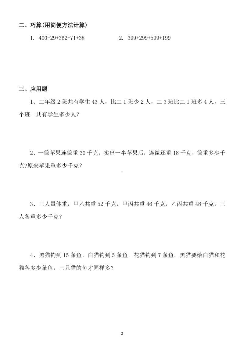 小学数学二年级上册思维训练题9.docx_第2页