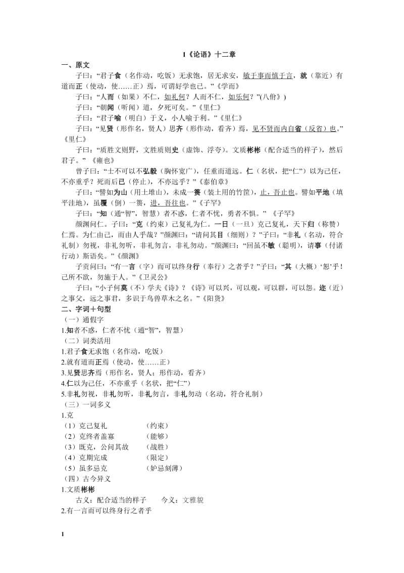 文言文整理1选择性必修1.pdf_第1页