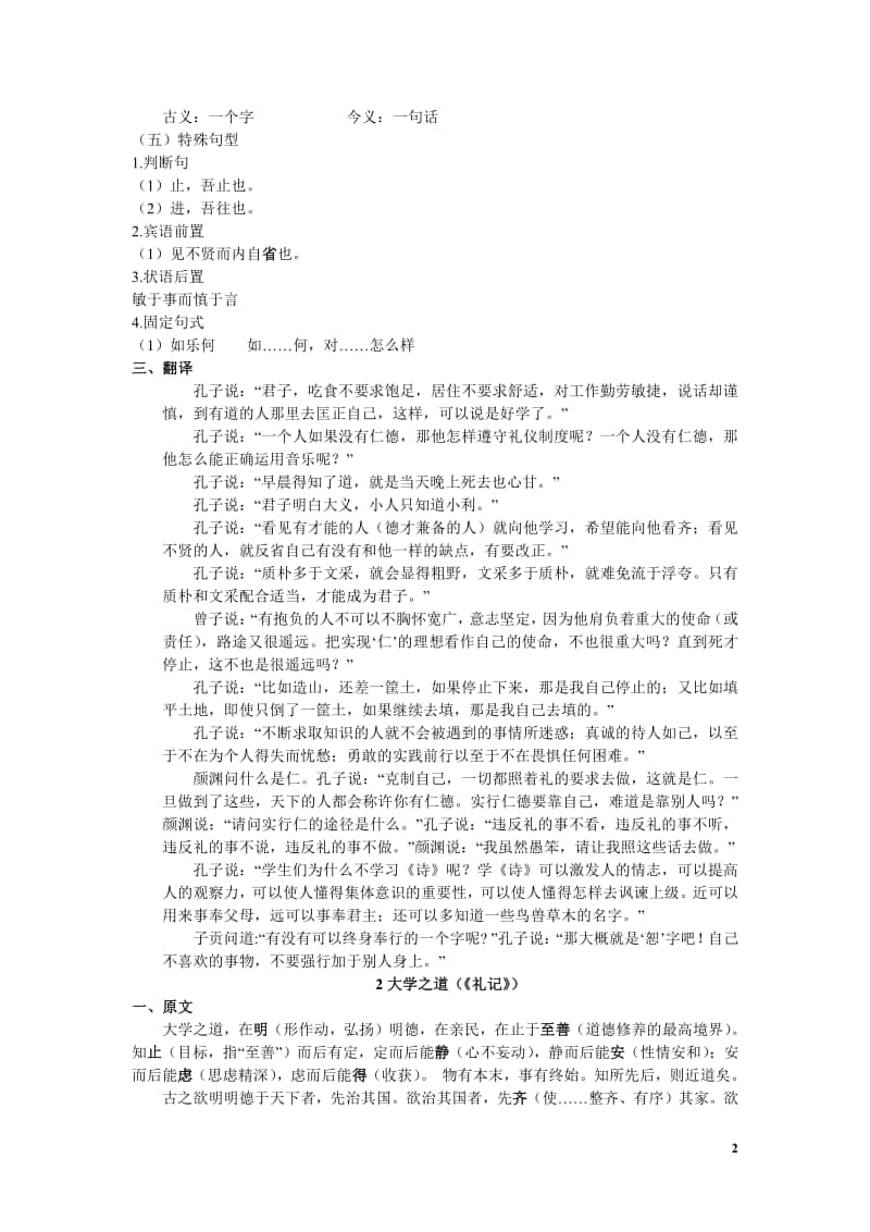 文言文整理1选择性必修1.pdf_第2页