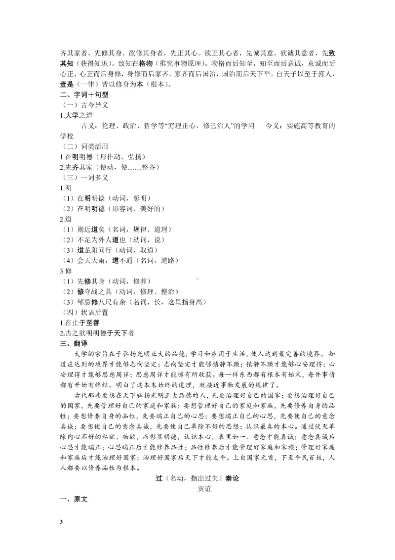 文言文整理1选择性必修1.pdf_第3页