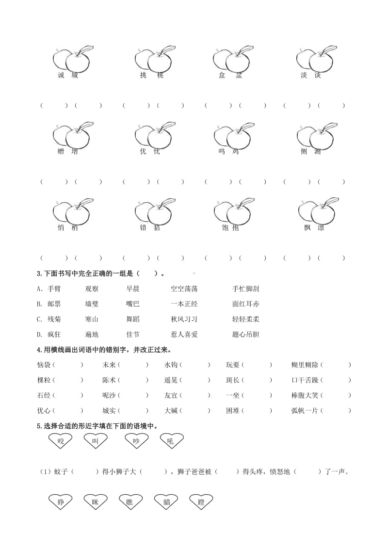 3年级语文（上册）生字专项训练.doc_第3页